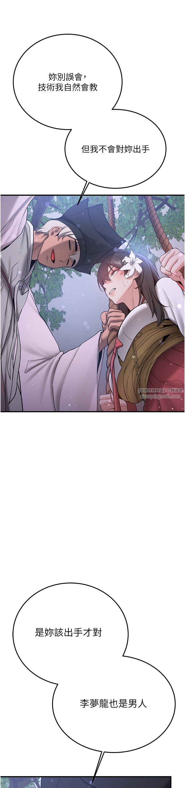 搶女友速成班第61話-先從學會取悅我開始