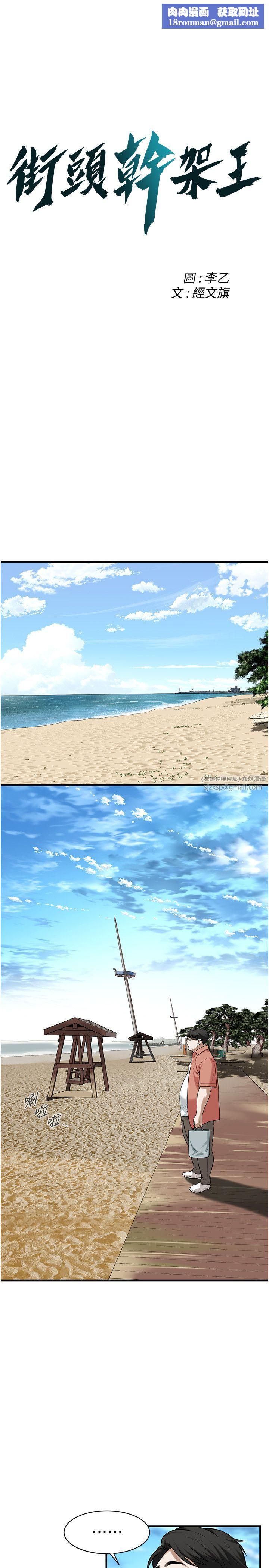 街头干架王第59話-今天妳要和我做兩次喔