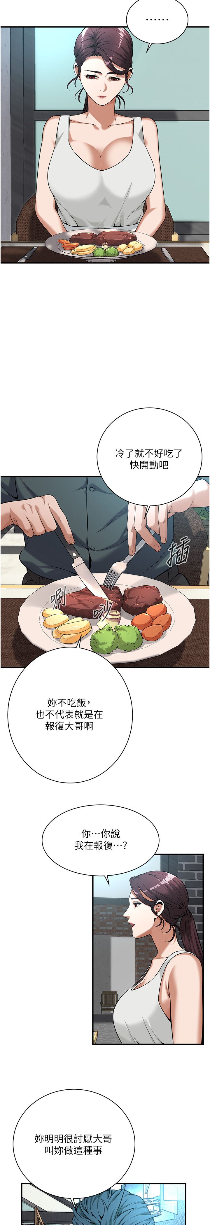 街头干架王第59話-今天妳要和我做兩次喔