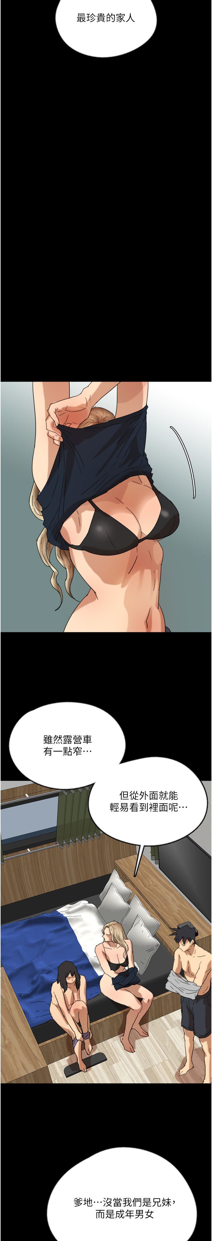 養父的女兒們第52話-在露營車上演活春宮