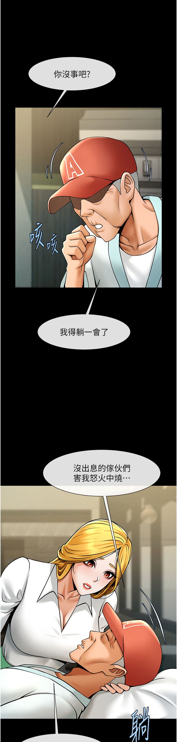 炸裂吧!巨棒第47話-來爺爺病房的美豔繼母
