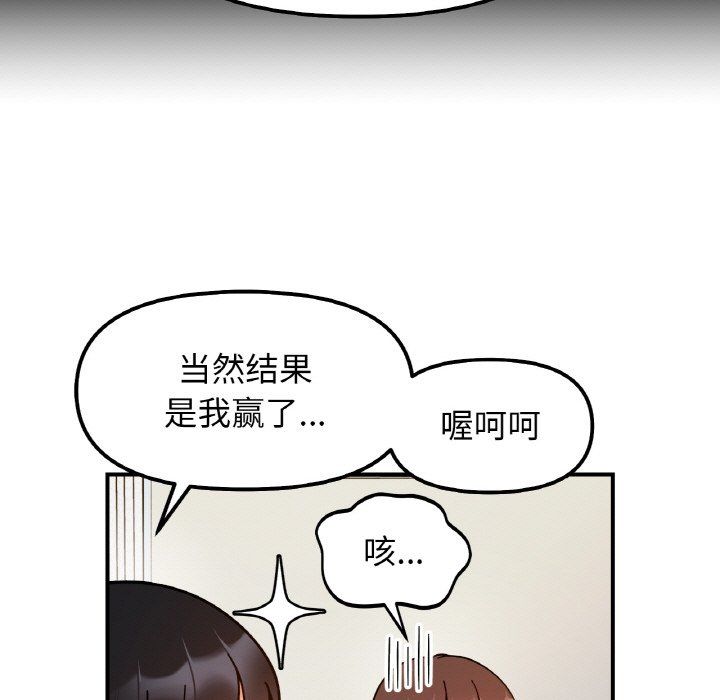 她才不是我姐姐第38話