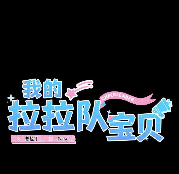 我的拉拉队宝贝第7話