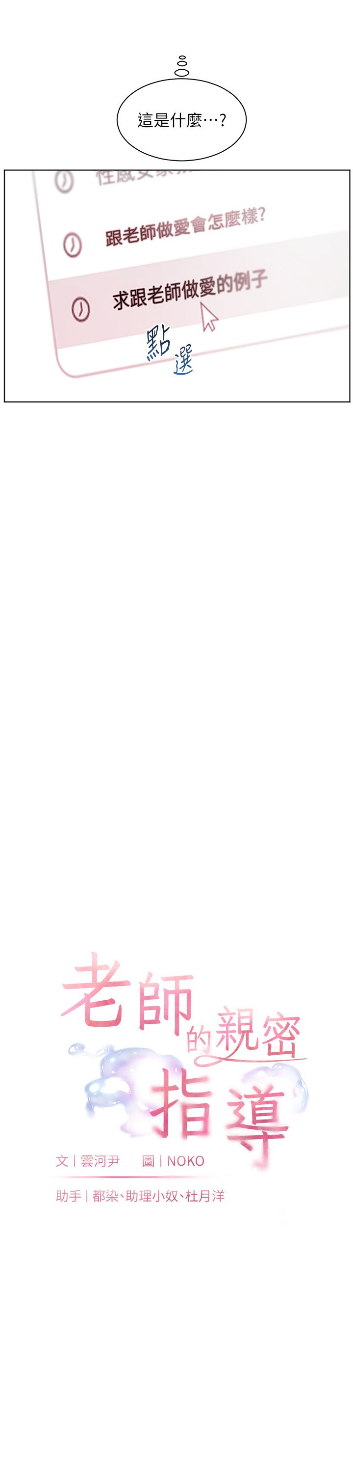 老师的亲密指导第16話-開苞萌妹的先決條件