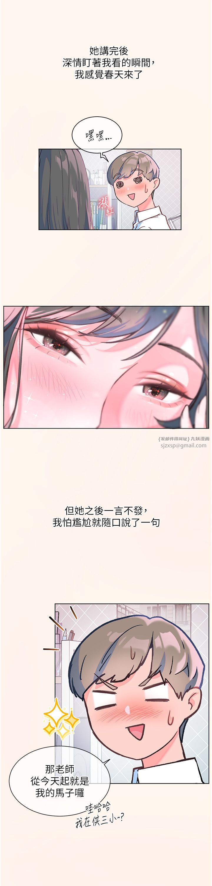 老師的親密指導第16話-開苞萌妹的先決條件