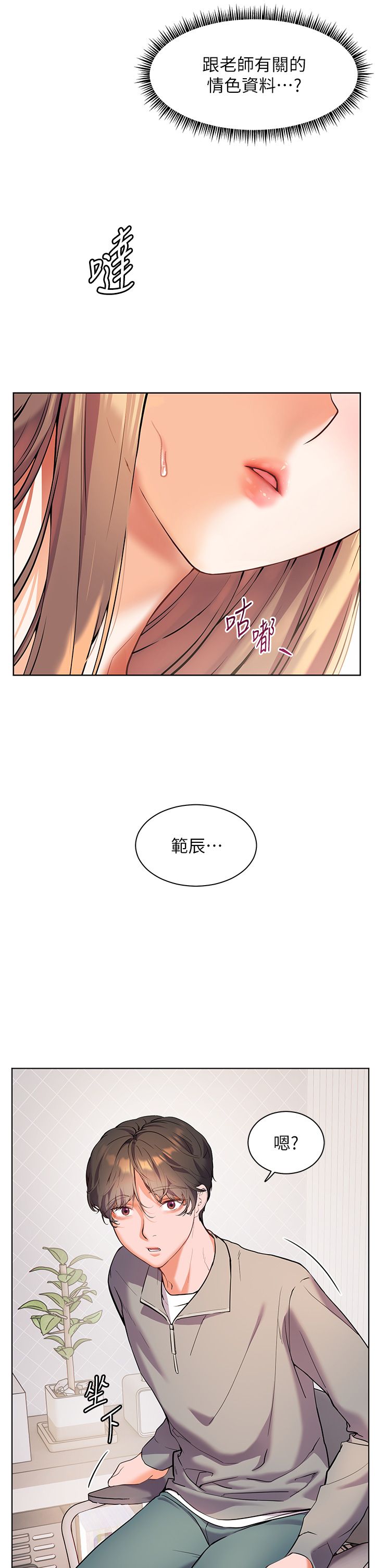 老师的亲密指导第16話-開苞萌妹的先決條件