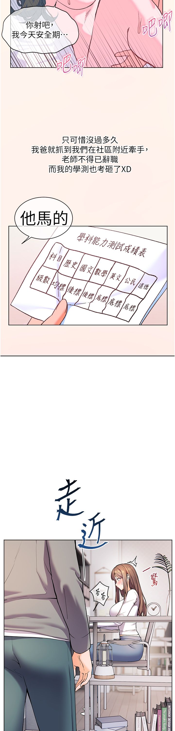 老師的親密指導第16話-開苞萌妹的先決條件