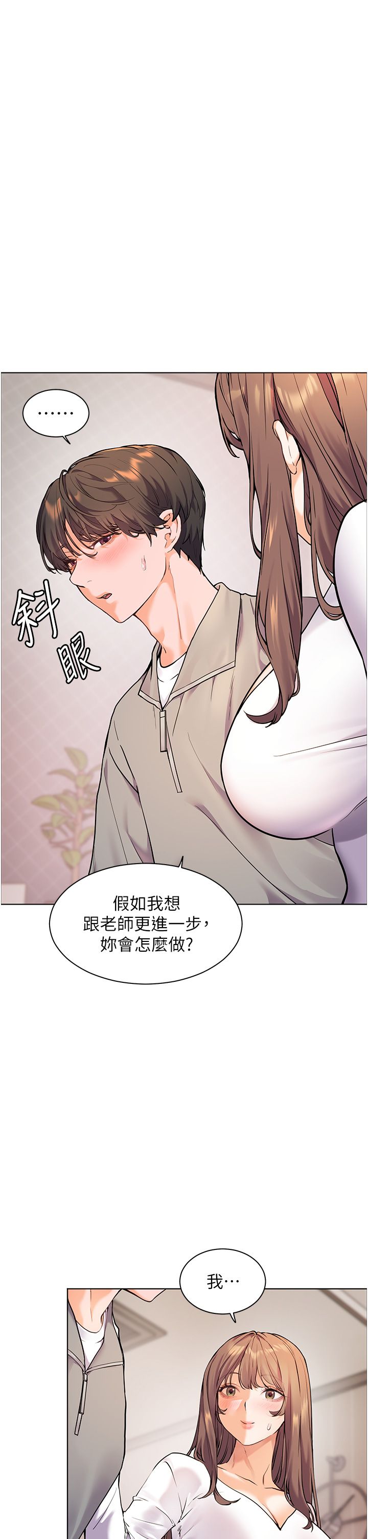 老师的亲密指导第16話-開苞萌妹的先決條件