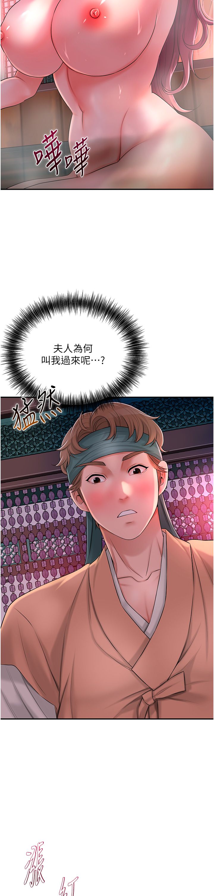 花容濕色:取花點第20話-服侍冷豔的夫人入浴