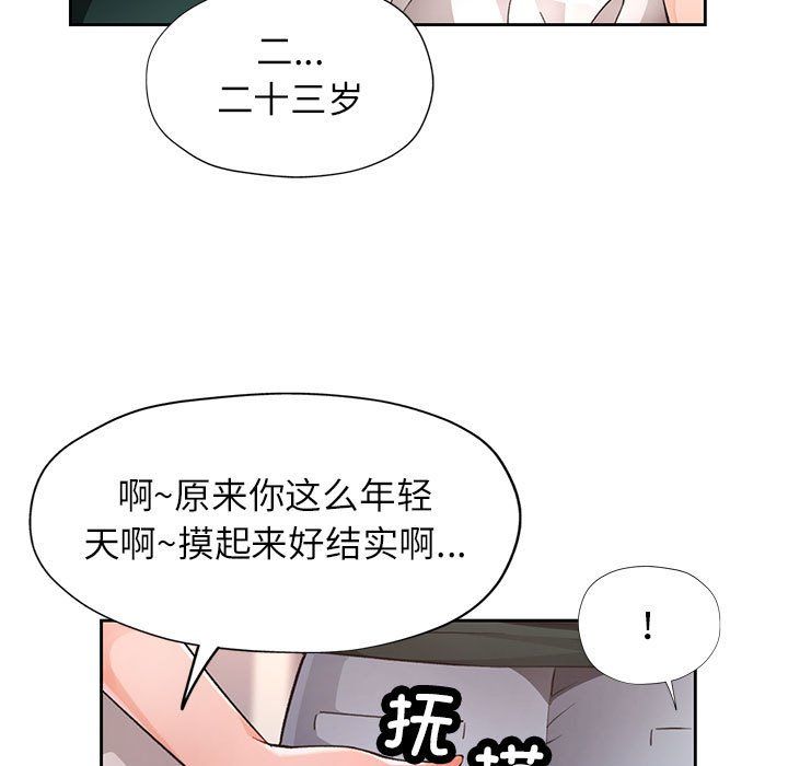 脱轨关系第21話