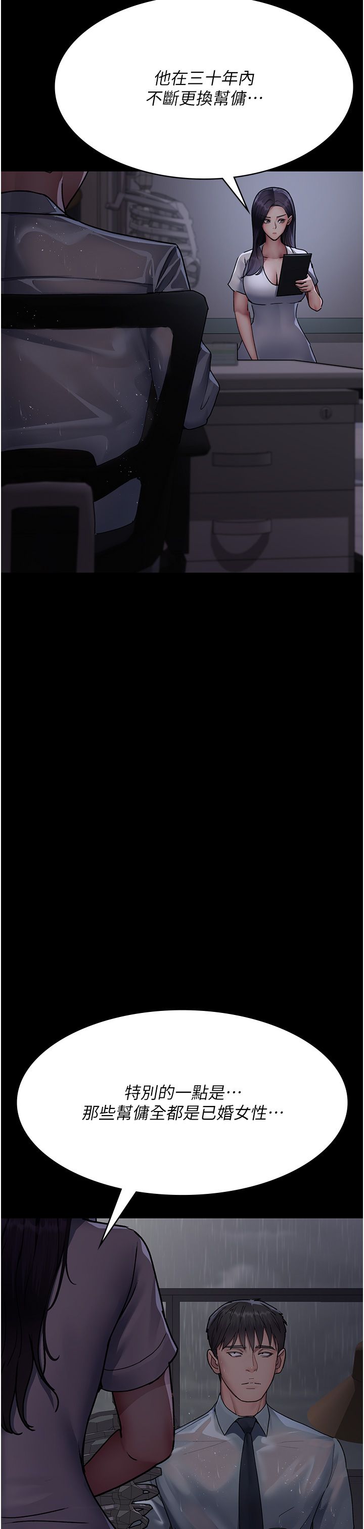 夜間診療室第73話-窺視性愛的快感