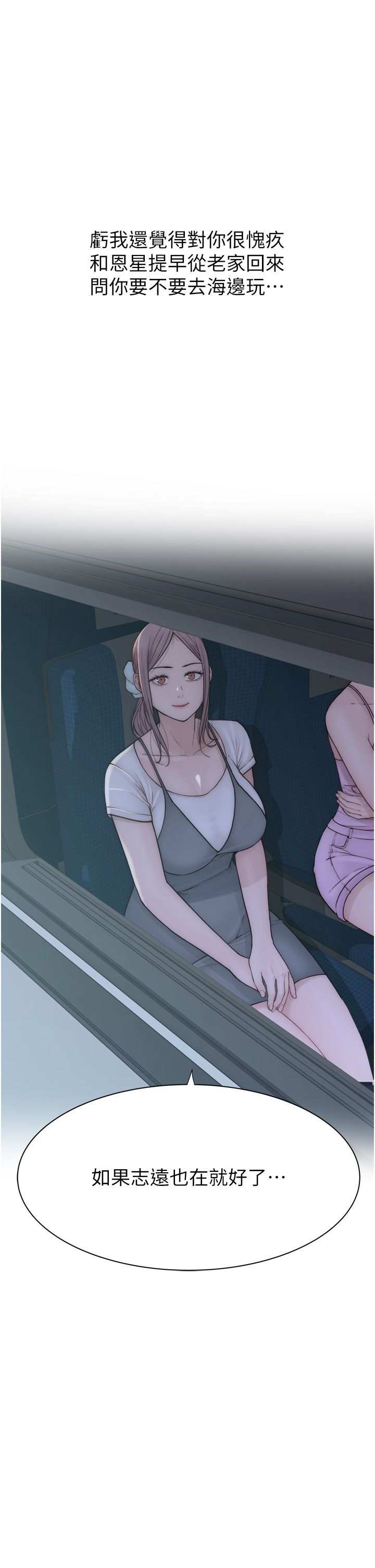 繼母的香味第68話-誰的泳裝更性感?