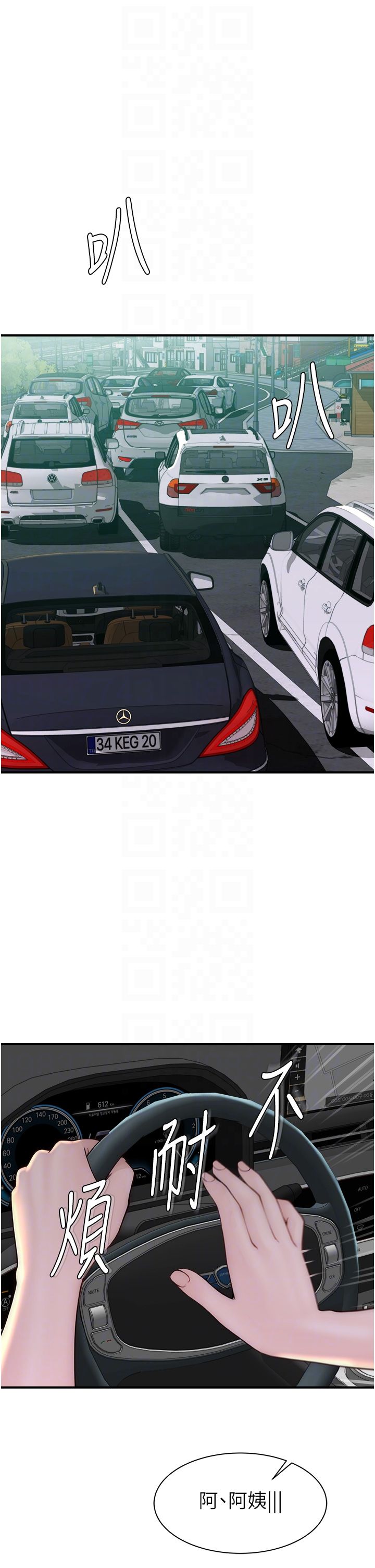 繼母的香味第68話-誰的泳裝更性感?