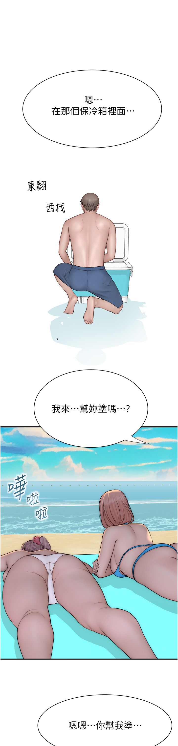 继母的香味第68話-誰的泳裝更性感?