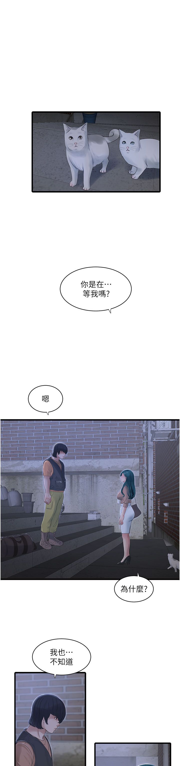 水电工日誌第60話-打翻醋罈子的威猛