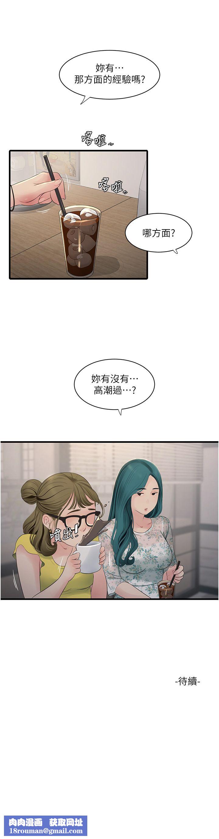 水电工日誌第60話-打翻醋罈子的威猛