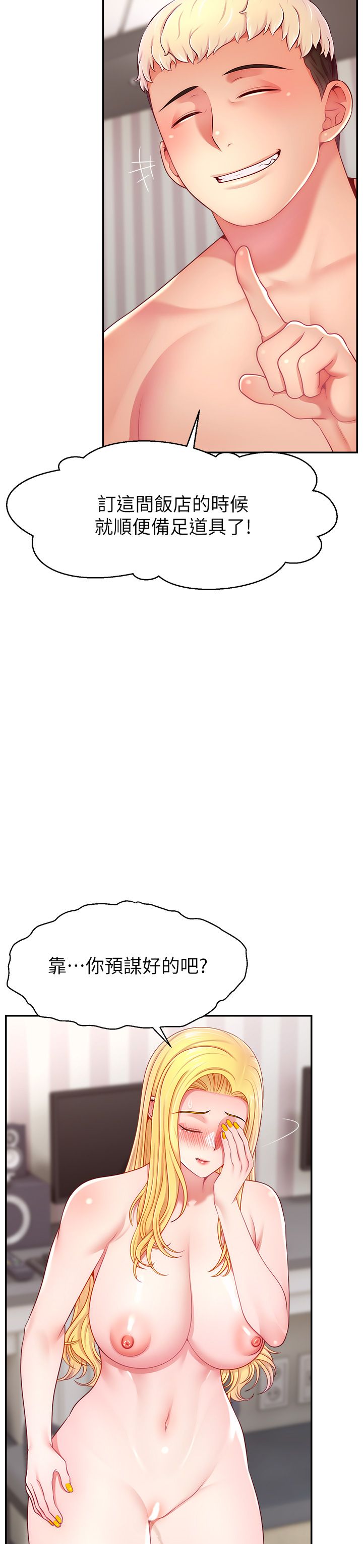 直播主的流量密碼第44話-用肛門高潮的變態