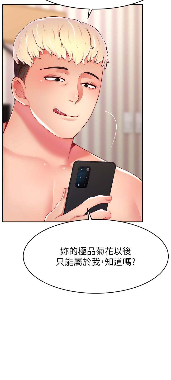 直播主的流量密碼第44話-用肛門高潮的變態