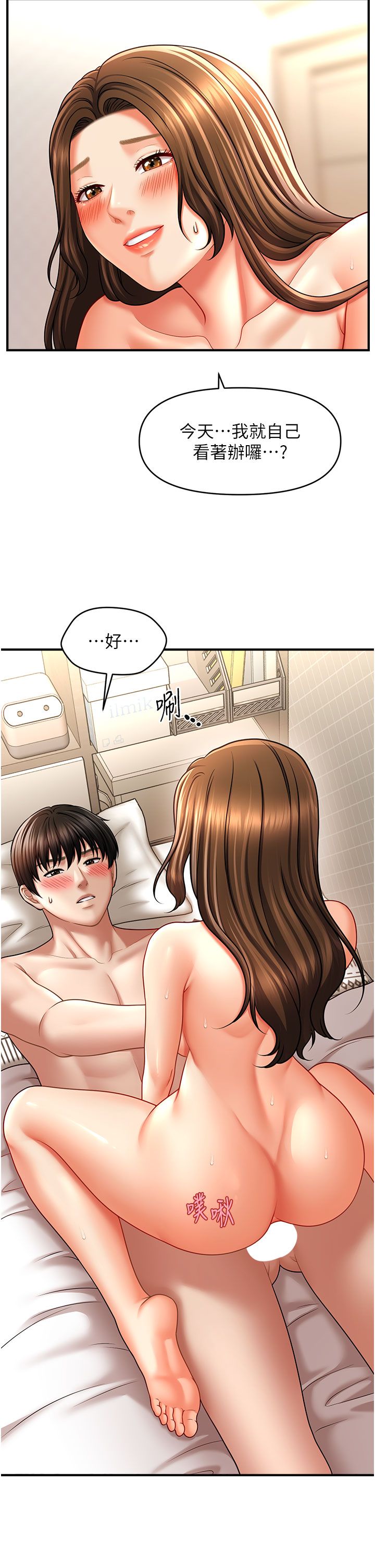 催眠撩法第35話-激戰之餘的角色扮演