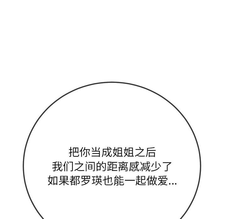 難纏小惡女第221話