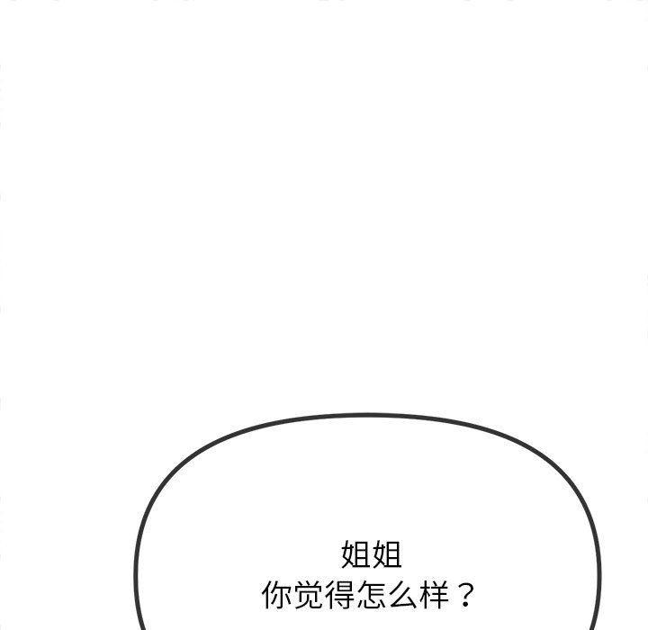 難纏小惡女第221話