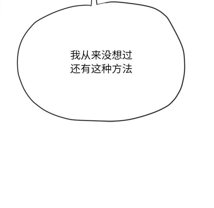 難纏小惡女第221話