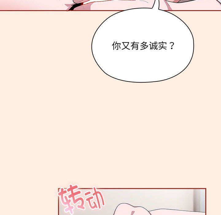 大企业里的小秘密第4話