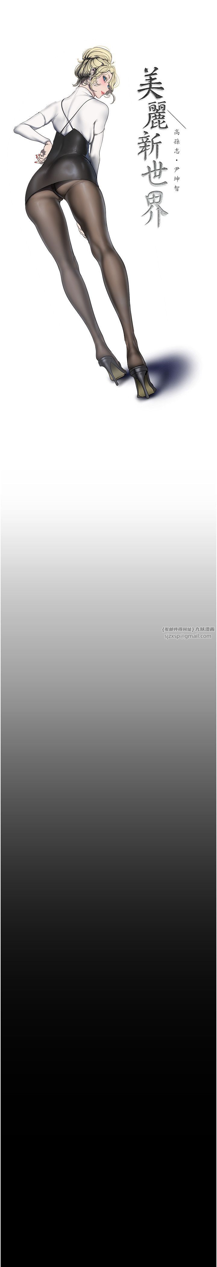 美麗新世界第258話-犯罪的代價