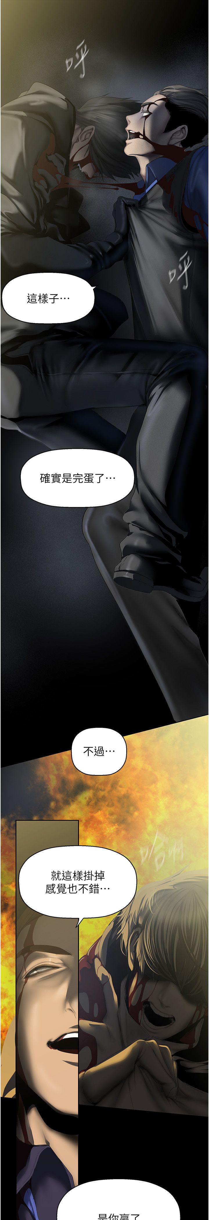 美麗新世界第258話-犯罪的代價