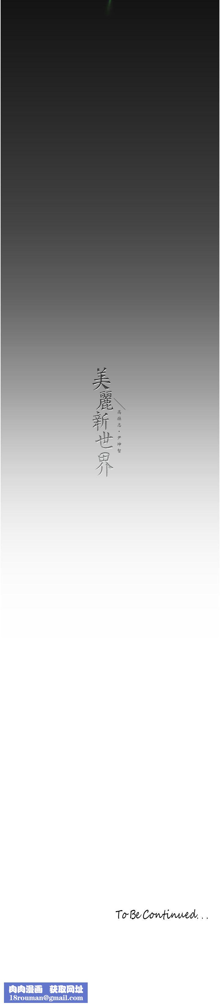 美丽新世界第258話-犯罪的代價