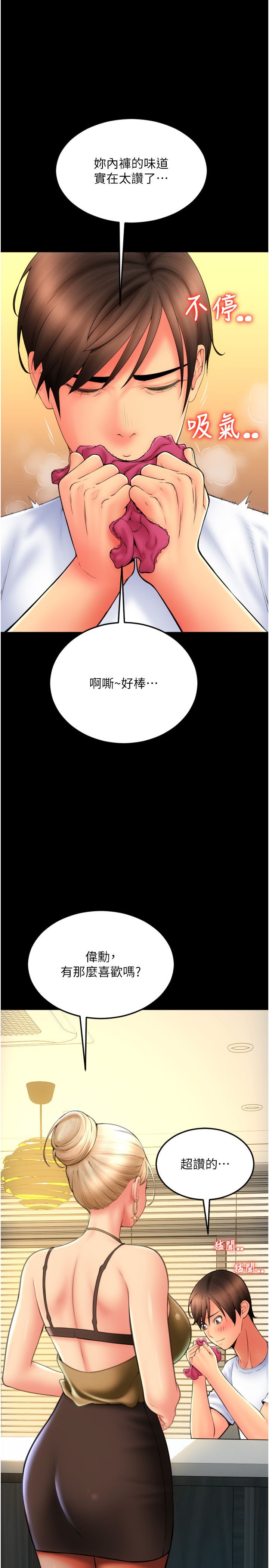 請用啪支付第81話-偉勳…快來幹我鮑魚