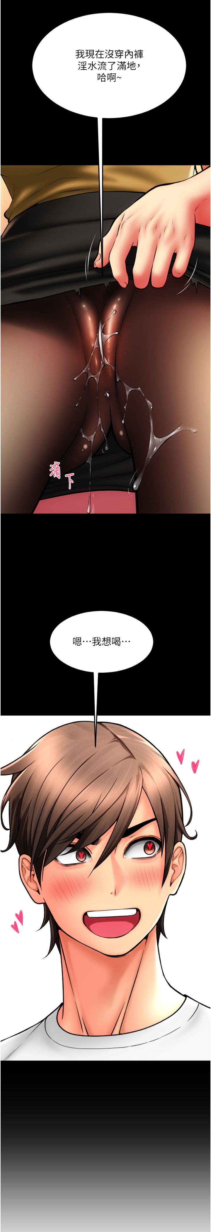 请用啪支付第81話-偉勳…快來幹我鮑魚