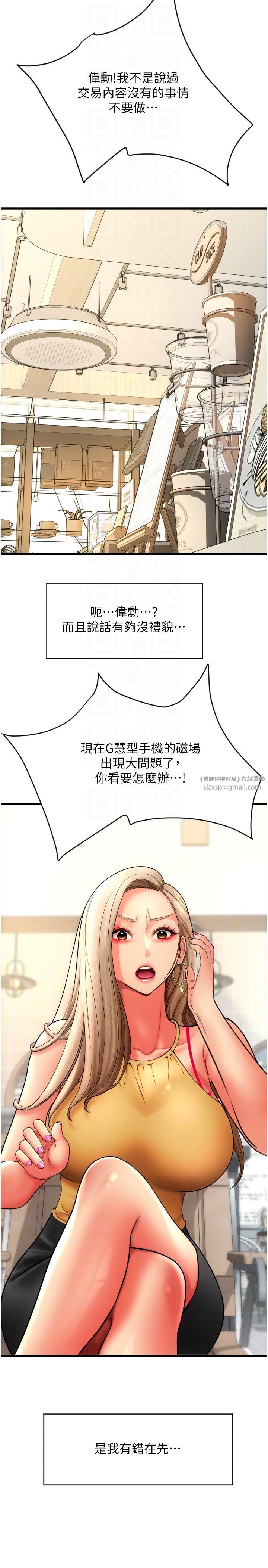 請用啪支付第81話-偉勳…快來幹我鮑魚