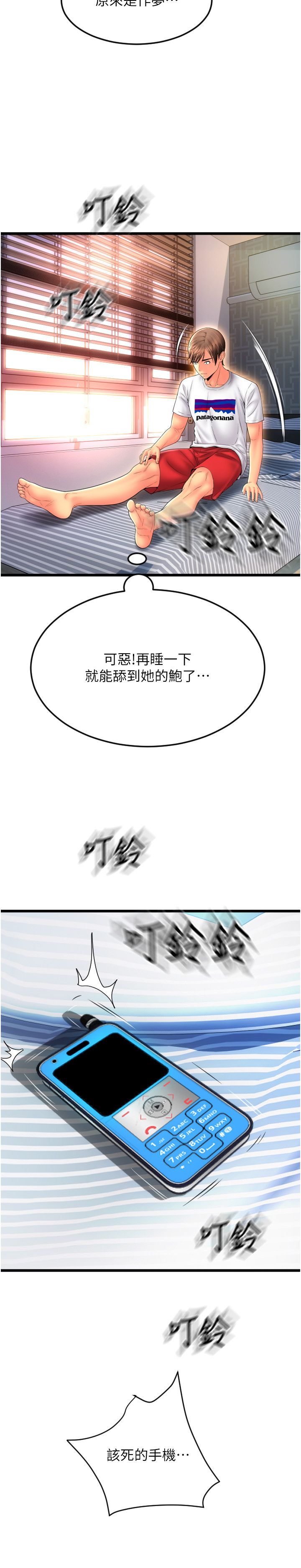 请用啪支付第81話-偉勳…快來幹我鮑魚