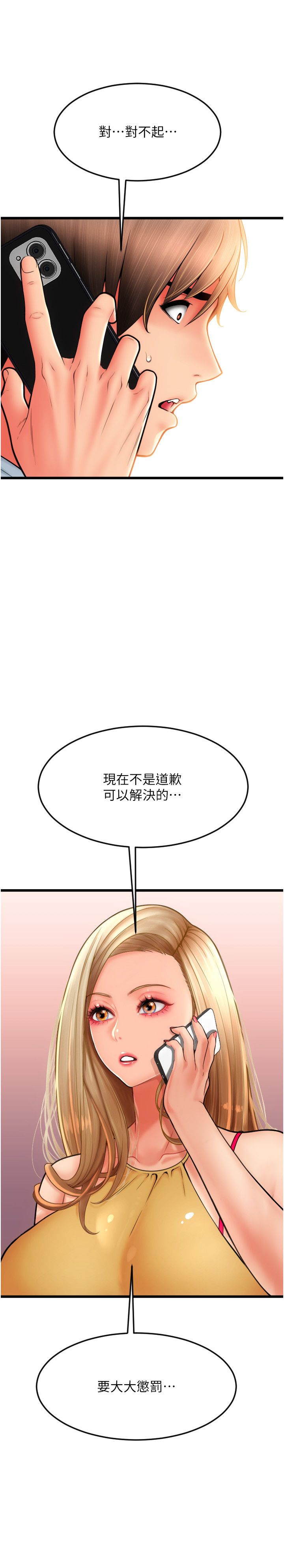 請用啪支付第81話-偉勳…快來幹我鮑魚