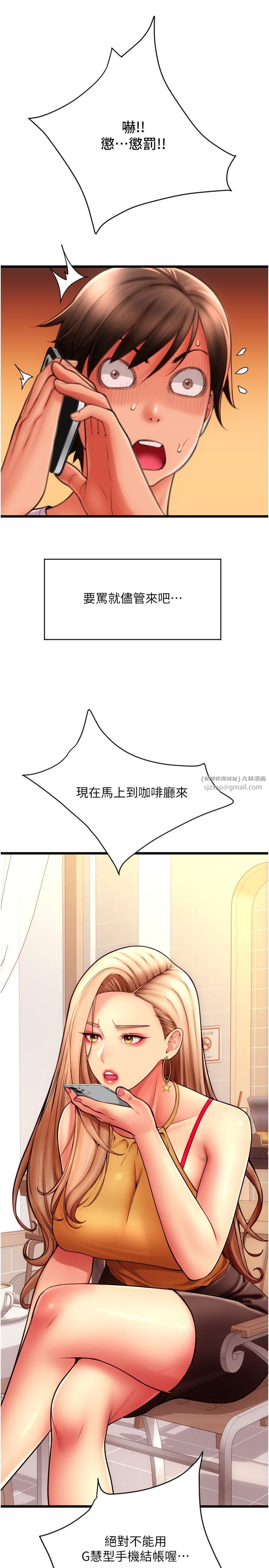 请用啪支付第81話-偉勳…快來幹我鮑魚