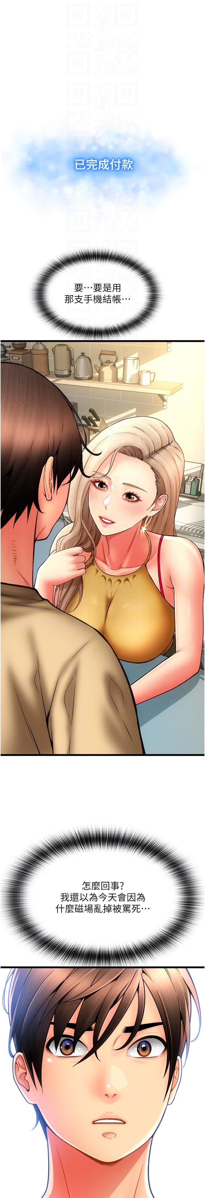 請用啪支付第81話-偉勳…快來幹我鮑魚