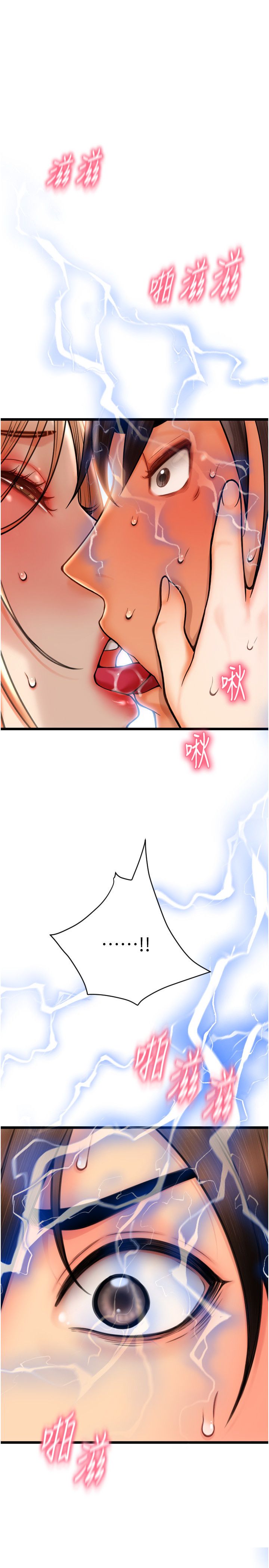 请用啪支付第81話-偉勳…快來幹我鮑魚
