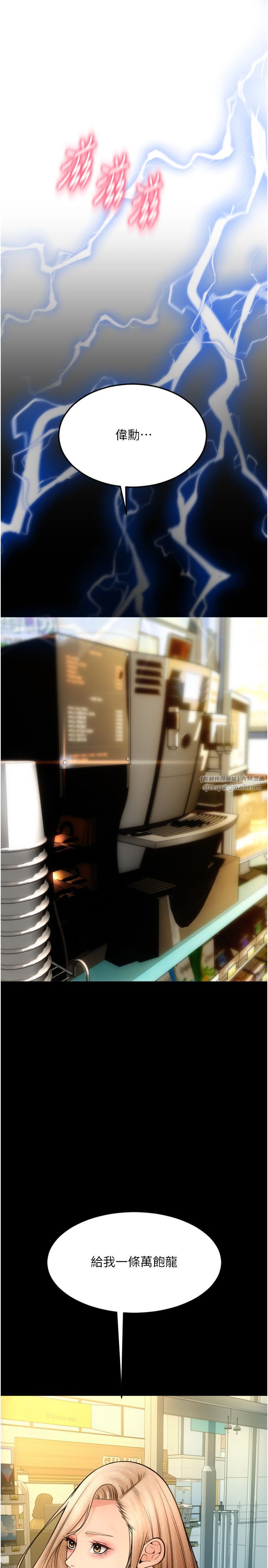 請用啪支付第81話-偉勳…快來幹我鮑魚