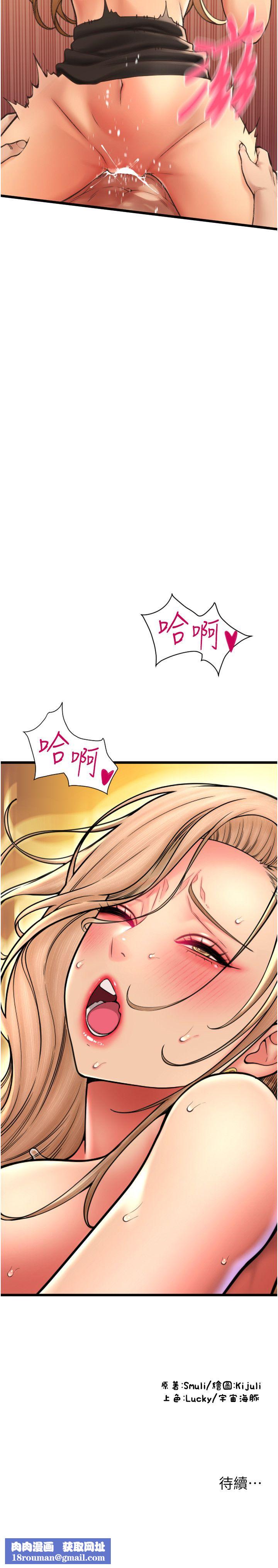 请用啪支付第81話-偉勳…快來幹我鮑魚