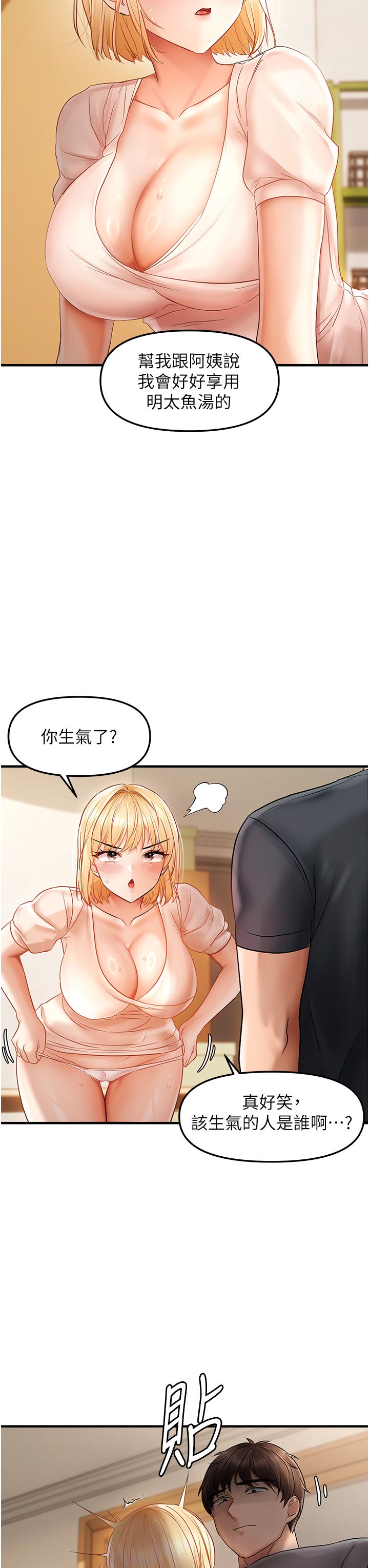 偏偏慾到妳第12話-渴望被疼愛的濕滑蜜穴