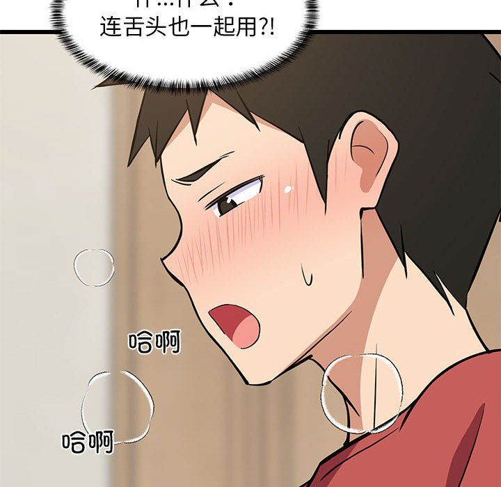 难缠姐妹偏要和我同居第12話