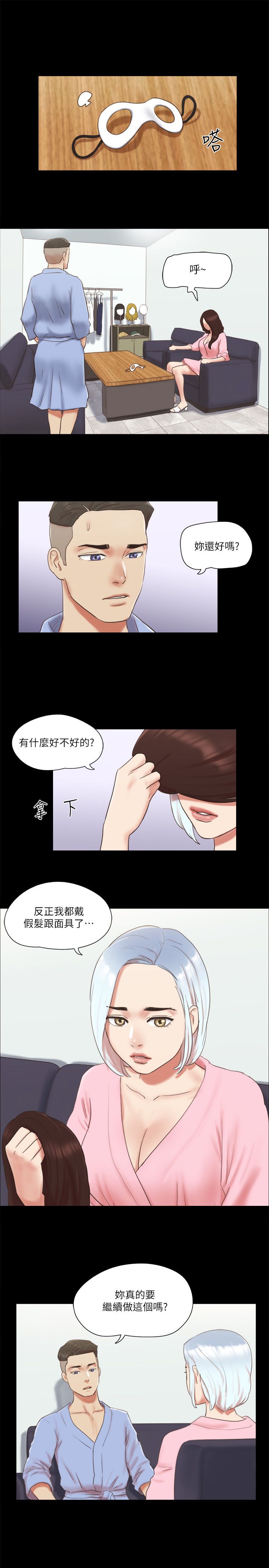 协议换爱(无码版)第63話-糜爛夜晚帶來的全新刺激