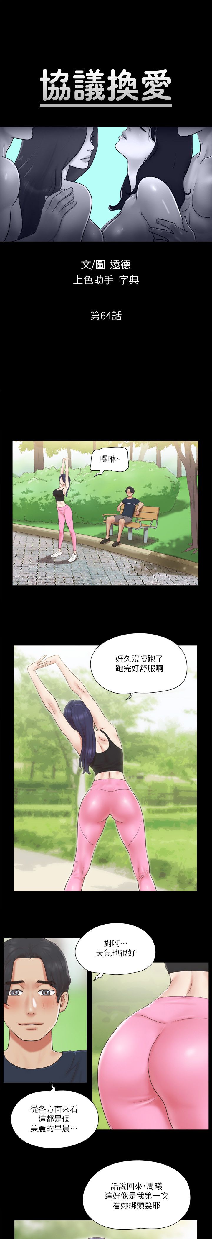 協議換愛(無碼版)第64話-四人同居