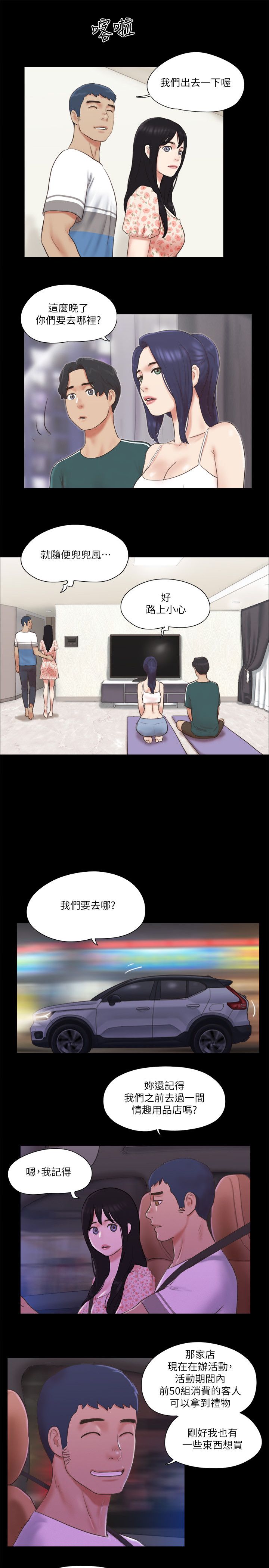 协议换爱(无码版)第64話-四人同居