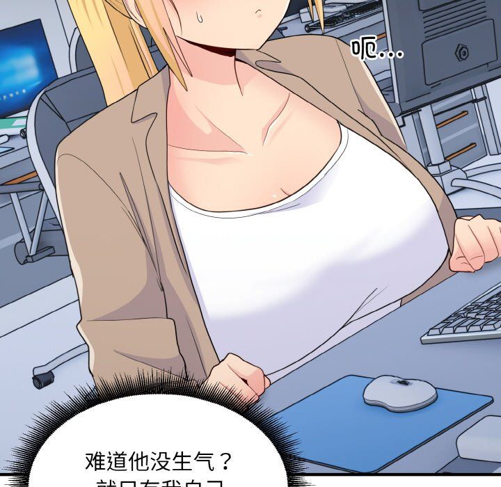 打脸的告白第17話