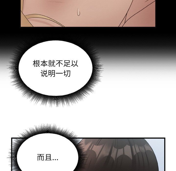 打脸的告白第17話