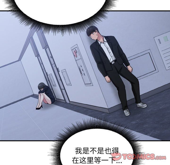 打脸的告白第17話