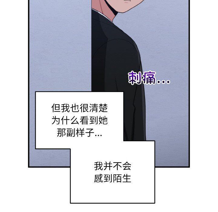 打脸的告白第17話