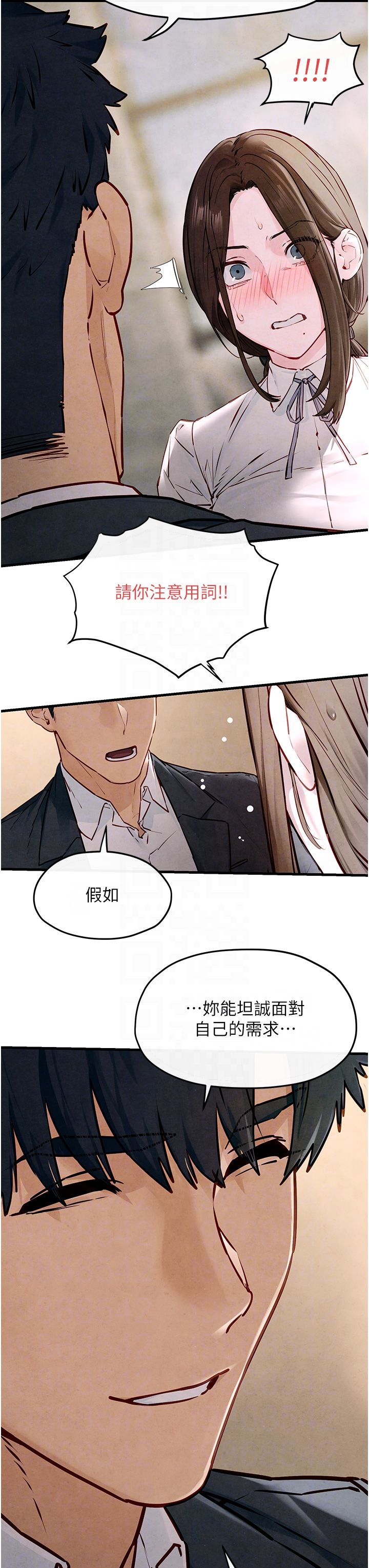 慾海交锋第47話-慾望至上主義